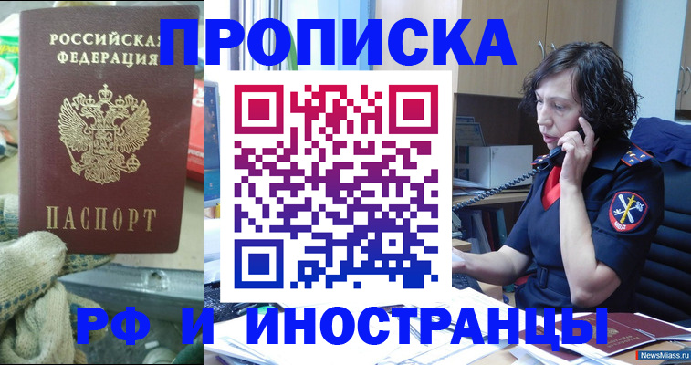 прописка в квартире в Скопине