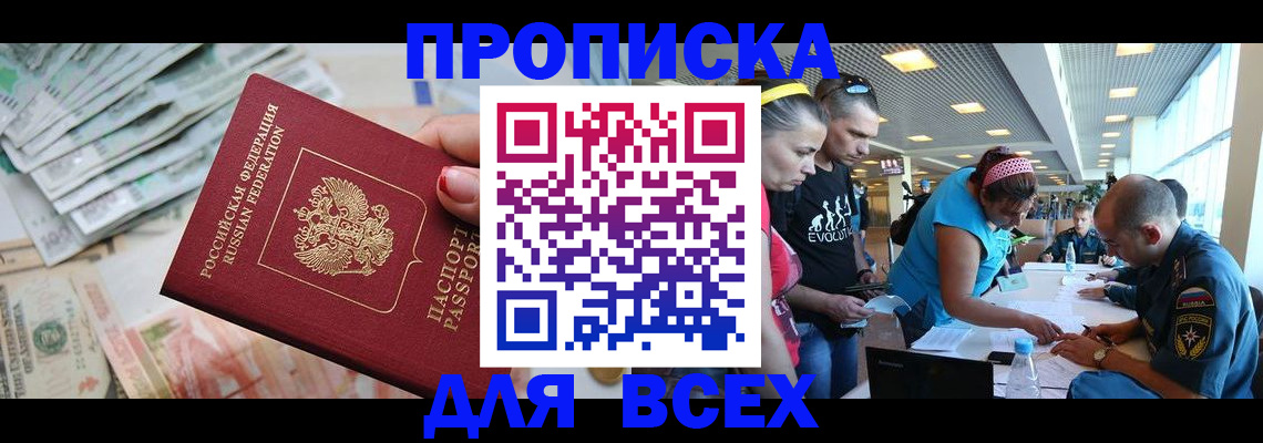 прописка ребенка в Скопине